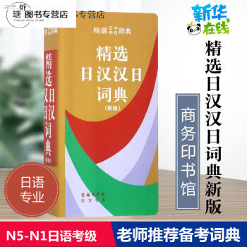 日文字典新款- 日文字典2021年新款- 京东