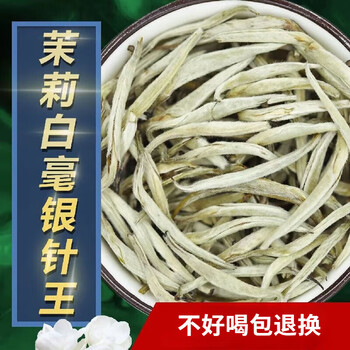 白毫银针茉莉价格报价行情- 京东