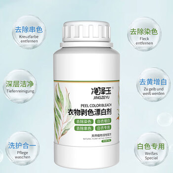 净泽玉（JINGZEYU）白衣还原剂250g白色衣服染色修复还原漂白粉剂增白增亮去黄去污