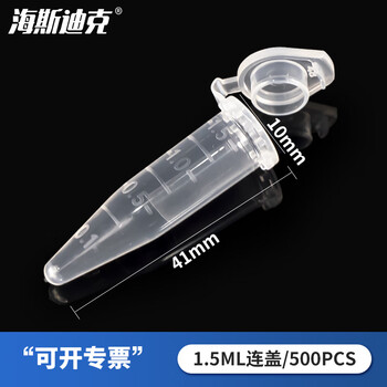 海斯迪克 HK-148 塑料离心管 带刻度EP管种子瓶  1.5ML连盖（500个/包）