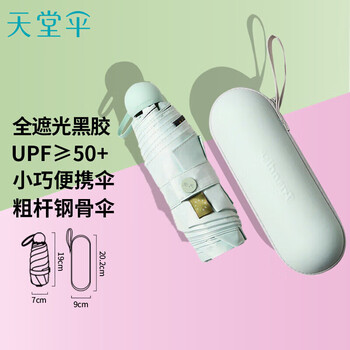 天堂 防紫外线阳伞五折 黑胶遮阳伞晴雨伞时尚胶囊礼品伞 果意绿 天堂 防紫外线阳伞五折 黑胶遮阳伞晴雨伞时尚胶囊礼品伞 果意绿
