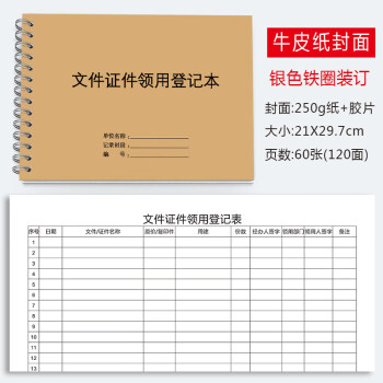 用品文件領用登記表公司人事文件證件發放簽收領用記錄本行政辦公文