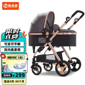 佳多美（jiaduomei） 婴儿推车可坐可躺可折叠新生儿减震婴儿车高景观双向宝宝bb小孩手推车童车 亚麻灰