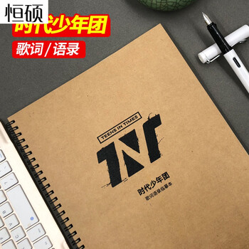 创意时代少年团同款tnt马嘉祺丁程鑫宋亚轩刘耀文张真源歌词本练字帖簪花小楷 图片价格品牌报价 京东