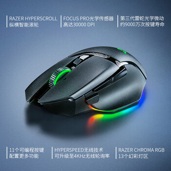 雷蛇(Razer)巴塞利斯蛇V3专业版无线鼠标 人体工学设计 RGB幻彩灯效鼠标 吃鸡/LOL/CS GO游戏 黑色 雷蛇(Razer)巴塞利斯蛇V3专业版无线鼠标 人体工学设计 RGB幻彩灯效鼠标 吃鸡/LOL/CS GO游戏 黑色