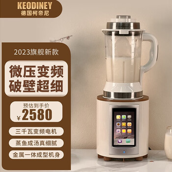 柯帝尼德国(KEODINEY)破壁机微压加热家用低音全自动多功能五谷杂粮豆浆机3-6人辅食流食免滤绞肉一体 奶油白