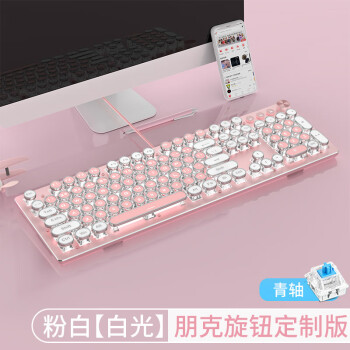 前行者（EWEADN）912朋克机械键盘有线女生高颜值粉色可爱双拼青轴电竞电脑笔记本游戏复古外设带旋钮 粉白195.00元