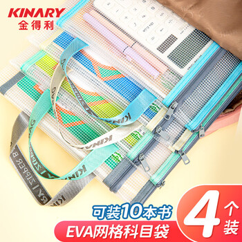 金得利4个A4透明文件袋小学初中生分科目分类袋科目袋拉链书本作业试卷收纳袋手提袋文具补习袋FB8769-4