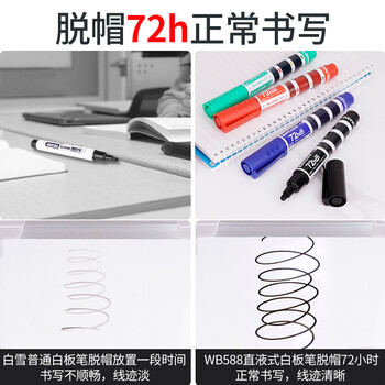 白雪(snowhite)三仓直液式白板笔可擦 大容量易擦马克笔办公用品会议记号笔 红色 8支装 WB588 白雪(snowhite)三仓直液式白板笔可擦 大容量易擦马克笔办公用品会议记号笔 红色 8支装 WB588