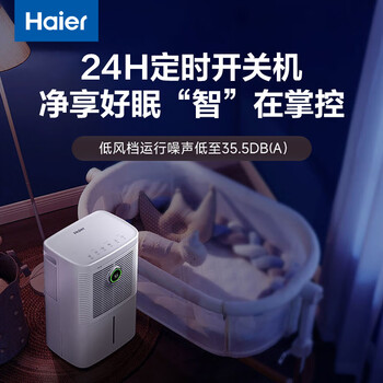 海尔(Haier)除湿机/抽湿机 除湿量12升/天 家用轻音抽湿器卧室干燥机地下室除湿器 CF12-PS1 海尔(Haier)除湿机/抽湿机 除湿量12升/天 家用轻音抽湿器卧室干燥机地下室除湿器 CF12-PS1
