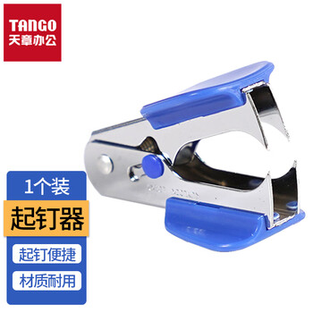 天章办公(TANGO)新绿天章12#高效便捷起钉器拔钉器/带安全锁/蓝色 订书机配套用品 办公用品