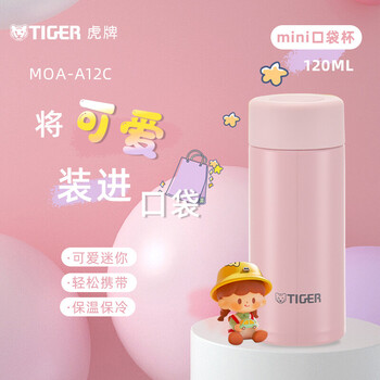 虎牌(TIGER)迷你保温保冷杯可爱少女心小巧口袋杯MOA-A12C-PS蜜桃乌龙-120ml 虎牌(TIGER)迷你保温保冷杯可爱少女心小巧口袋杯MOA-A12C-PS蜜桃乌龙-120ml