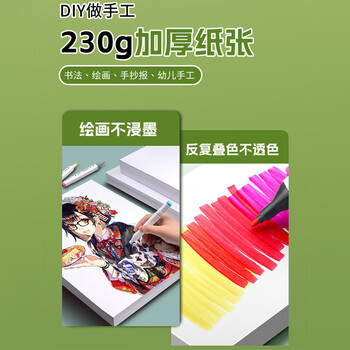 易利丰（elifo）A4-230g加厚荷兰白卡纸硬厚卡纸儿童手工diy美术绘画纸马克纸手工折纸手抄报手绘纸20张装
