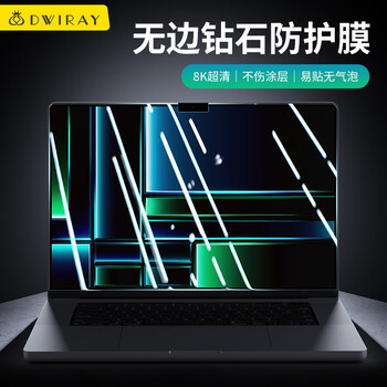 帝伊工坊适用苹果笔记本电脑钢化膜屏幕膜保护膜Macbook Air13/Pro13 M1/M2(A2338/2337/2289/2179/2251)
