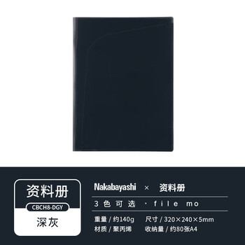Nakabayashi仲林A4文件夹中小学生试卷奖状收纳整理超实用档案袋办公用品 CBCH8-DGY A4资料册 深灰色