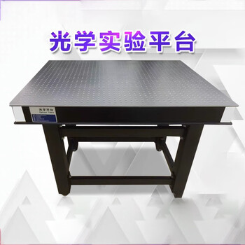 科睿才光学平台光学面包板蜂窝芯面包板光学实验平台光学平板光学隔振台 阻尼隔振支架200 14006 