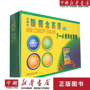 新概念英语全套1-4正版品牌及商品- 京东