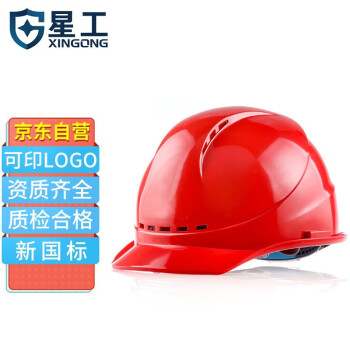 星工（XINGGONG）安全帽 可定制 建筑工程工地 电力施工  XGA-6印字链接 1顶 红色