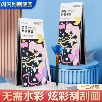 涂涂鱼闪亮镭射刮刮画儿童刮画本创意手工diy卡通动漫闪闪刮画便签本涂鸦——星辰女孩