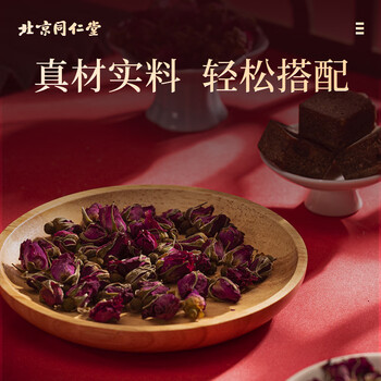 朕皇同仁堂红糖块280g手工古法老红黑糖水汁玫瑰花茶80g朵无熏硫养生