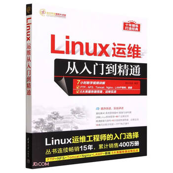 linux运维- 京东