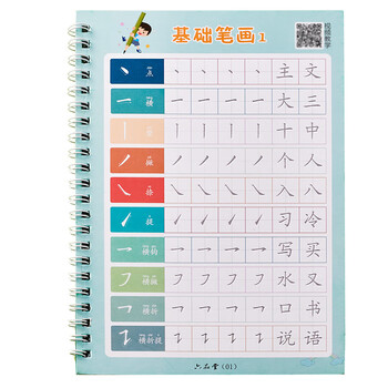 六品堂儿童控笔训练凹槽字帖练字数字楷书幼儿园学前初学者宝宝启蒙小学生一年级贴学前班写字本练习初级
