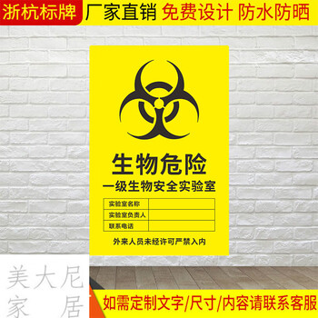 生物危害一级二级标识牌生物安全实验室标志牌危险品警示提示牌shb02