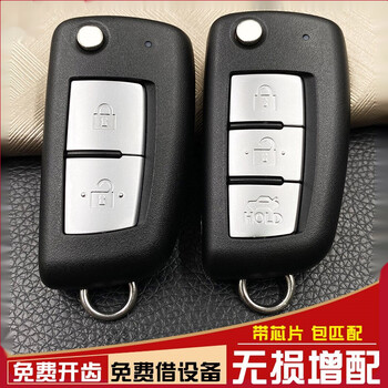 适用于于日产尼桑款经典轩逸骐达蓝鸟增配折叠遥控器钥匙 19年后-经典