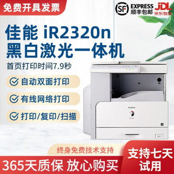 【二手9成新】佳能 iR2318L/2320/ A3A4黑白激光一体机图文店/ 网络打印/复印/扫描 佳能2318n/2320n/自动双面