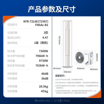 格力（GREE）3匹 京畅 新一级能效 变频冷暖 净菌自洁 立柜式空调柜机 KFR-72LW/(72587)FNhAc-B1(JDWIFI)