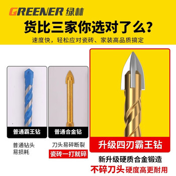 绿林（GREENER）瓷砖钻头四刃冲击霸王钻混凝土三角钻玻璃打孔神器6+8mm各两支