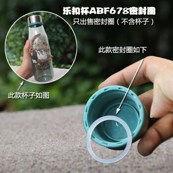 乐扣水杯密封圈lock乐扣644防漏水橡胶垫圈 便携提手运动塑料水杯子杯
