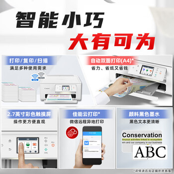 佳能(Canon)TS7780 无线智能家用彩色喷墨多功能一体机(打印/复印/扫描/自动双面 学生作业/照片) 佳能(Canon)TS7780 无线智能家用彩色喷墨多功能一体机(打印/复印/扫描/自动双面 学生作业/照片)