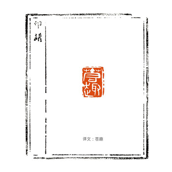 【私人订制】职业篆刻家 贾超然 闲章2字苍趣 白文印 送印石 赠锦盒