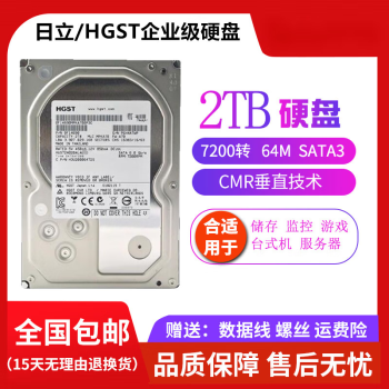 日立HGST 3.5インチ内蔵HDD2TB SATA3 6G 7200rpm新品-