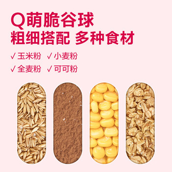 家乐氏可可爱莓莓450g/袋 儿童低脂营养早餐可可球巧克力麦片