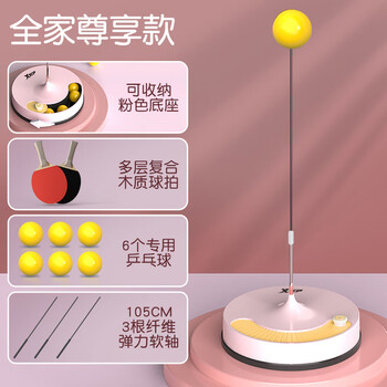 特步（XTEP）儿童专业乒乓球训练器家用室内儿童玩具乒乓球拍训练器粉色