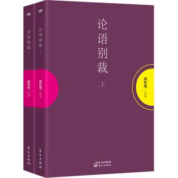 论语别裁上下册- 京东