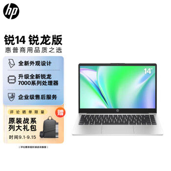 惠普(HP)锐14 全新AMD锐龙 14英寸(八核R7-7730U 16G 1TB 高色域 一年上门 通过13项军标认证)轻薄笔记本电脑