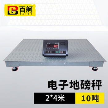 百舸 地磅小型工业秤畜牧专用防抖防滑秤猪牛小电子地磅秤 2*4米（10吨）
