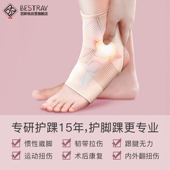 百斯锐3D女士超薄护踝护脚踝套防崴脚扭伤跑步运动腕康复保护固定护具