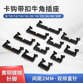 安达通 简易牛角插座2.0MM间距 双排直针黄铜卡钩带扣 40P-双排直针2.0（10个）
