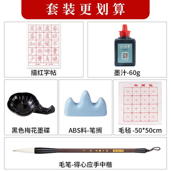 六品堂初学者入门楷书毛笔字帖 米字格书法临摹宣纸描红笔画笔顺控笔训练套装