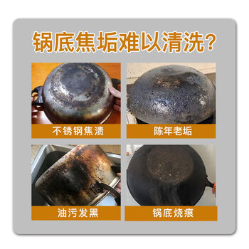Hsiasun锅底黑垢去除剂烧焦渍清洁铁锅重油污清洁强力去污去黑焦渍神器