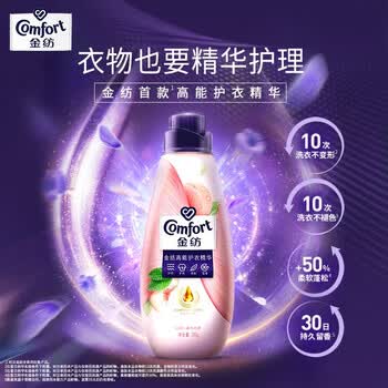 金纺柔顺剂 白桃莫吉托700g 精华护衣 持久留香 