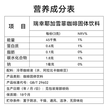 瑞幸咖啡SOE耶加雪菲即溶咖啡3g装2盒共24杯冻干美式中浅烘速溶黑咖啡粉 瑞幸咖啡SOE耶加雪菲即溶咖啡3g装2盒共24杯冻干美式中浅烘速溶黑咖啡粉