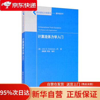 流体力学入门型号规格- 京东