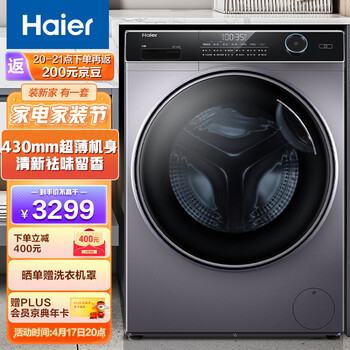 海尔（Haier）以旧换新 智能投放 变频滚筒洗衣机全自动 除菌螨 超薄 9KG大容量滚筒 XQG90-BD14126L