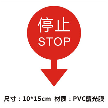 韶彦自动感应扶梯急停标识贴纸超市商场电梯紧急停止按钮指示标志贴lh