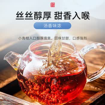 茶马世家普洱茶新会小青柑正宗生晒陈皮普洱熟茶柑普茶节日礼盒250g